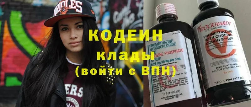 Codein Purple Drank  Видное 